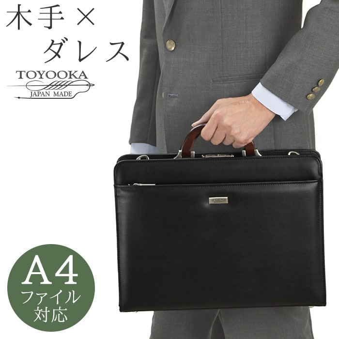 Briefcases - ＼5/27(木)までクーポン配布中！／ ダレスバッグ ビジネスバッグ 日本製 豊岡製鞄 メンズ A4ファイル 天然木手 大開き ダレス 高級感 通勤 黒 #22309 ジェイシーハミルトン J.C HAMILTON 送料無料
