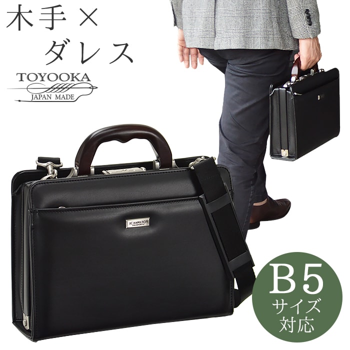 樂天商城 - ミニダレスバッグ ビジネスバッグ 日本製 豊岡製鞄 メンズ B5 天然木手 大開き ミニダレス 高級感 通勤 黒 #22311 ジェイシーハミルトン J.C HAMILTON 送料無料