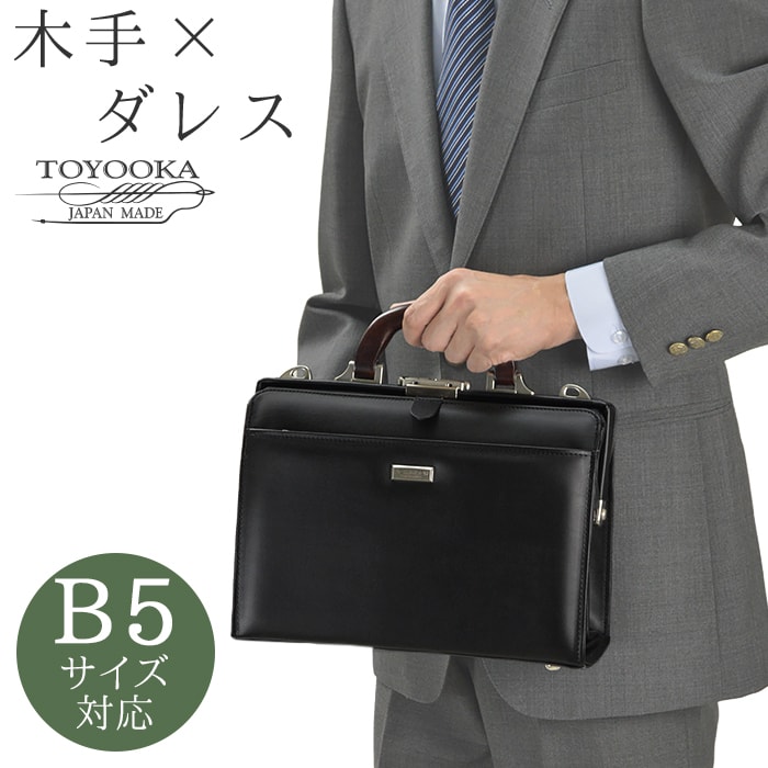 Rakuten - ミニダレスバッグ ビジネスバッグ 日本製 豊岡製鞄 メンズ B5 天然木手 4枚仕切り 口枠 高級感 通勤 黒 #22312 ジェイシーハミルトン J.C HAMILTON 送料無料