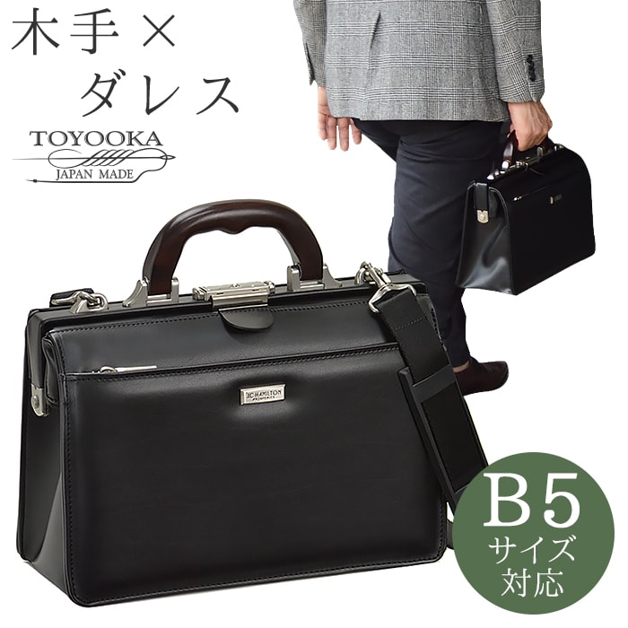 ミニダレスバッグ ビジネスバッグ 日本製 豊岡製鞄 メンズ B5 天然木手 口枠 ミニダレス 高級感 通勤 黒 #22313 ジェイシーハミルトン J.C HAMILTON 送料無料