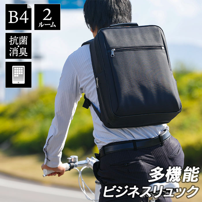 ビジネスバッグ ビジネスリュック メンズ B4 タブレット対応 2室 抗菌 消臭 ケーブルホール 通勤 出張 泊まり勤務 黒 #42567 グラフィット GRAFIT 送料無料