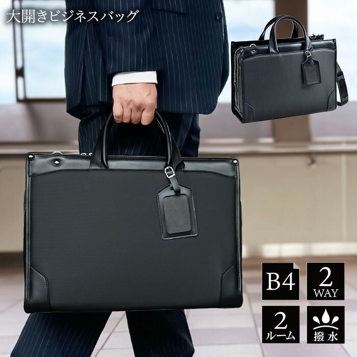 Rakuten - ビジネスバッグ メンズ B4 撥水 2way 2層 大開き 牛革ハンドル タブレット対応 営業カバン 黒 横 横型 J.C HAMILTON #01049
