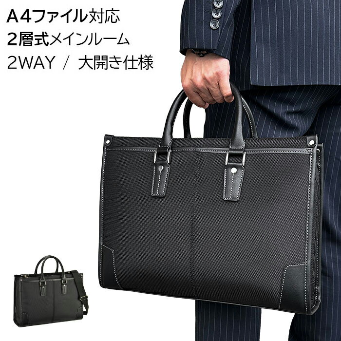 樂天商城 - ＼1日は10％OFFクーポン配布中！／ ビジネスバッグ メンズ 2層 大容量 A4ファイル 2WAY 大開き タブレット対応 ショルダーバッグ ブリーフケース 営業カバン 黒 横 横型 #26723