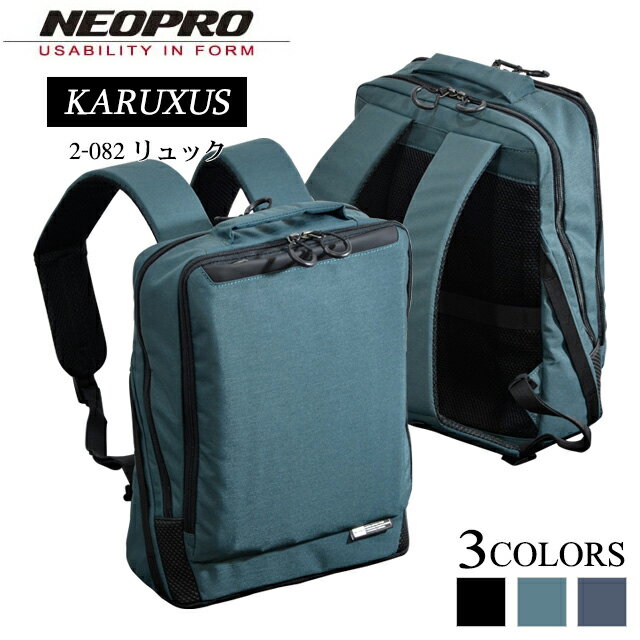 リュックS NEOPRO KARUXUS 2-082 カルサス 軽量 カジュアルワークスタイル メンズ バッグ ネオプロ リュック カジュアル ビジネスバッグ ビジネス鞄
