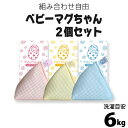 ベビー マグちゃん 2個セット 【べびーまぐちゃん べびまぐ...