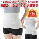 男女兼用 磁気シルクリブロング腹巻き 永久磁石 磁気腹巻 メンズ レデ...(4)