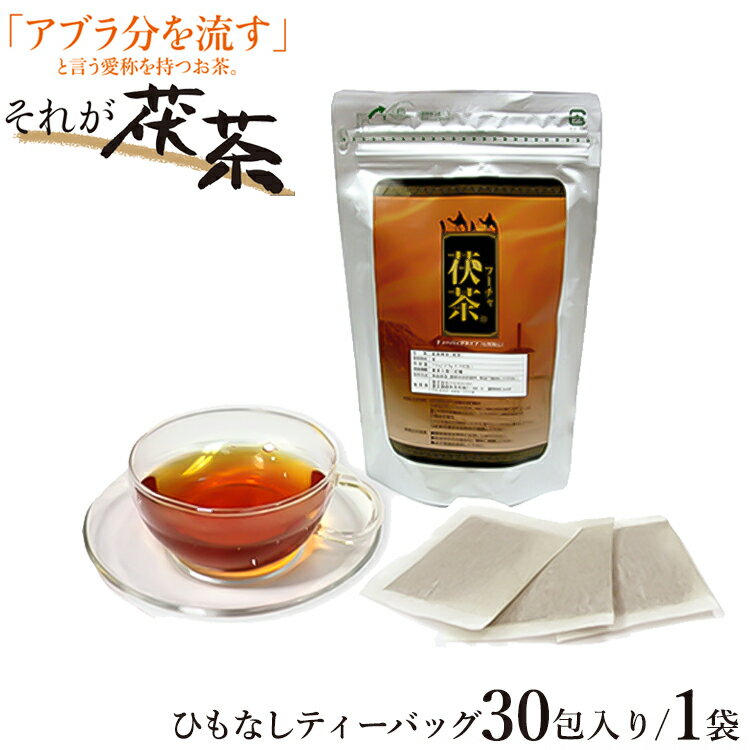 ＼お得なクーポン配布中！／ 茯茶 フーチャ ティーバッグ 発酵 ミネラル ダイエット 食物繊維 カテキン 鉄分 アミノ酸 ビタミン (ヒモなし) ダイエット茶 お茶 ダイエットティー 痩せる ふーちゃ ふー茶 フー茶