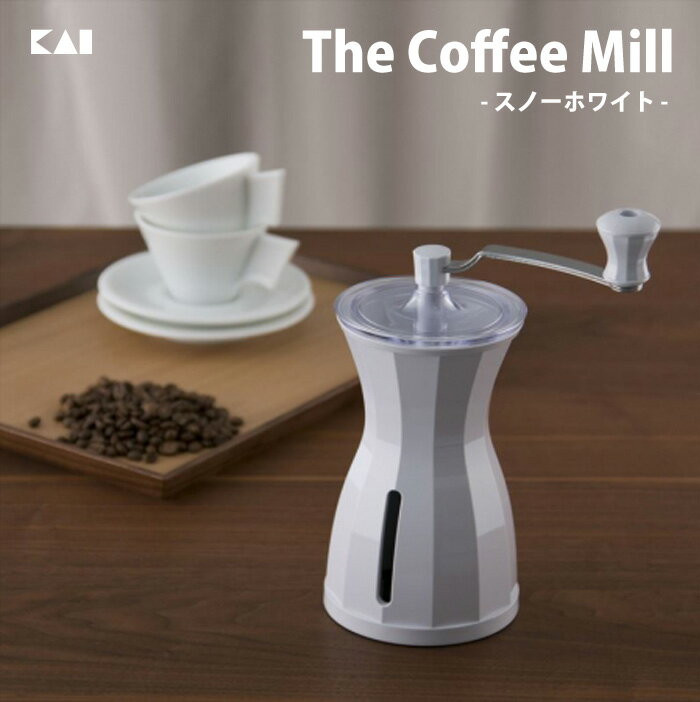 楽天fuwalu -フワル-＼お得なクーポン配布中！／ 貝印 コーヒーミル 手動 日本製 ザ・コーヒーミル The Coffee Mill - スノーホワイト -