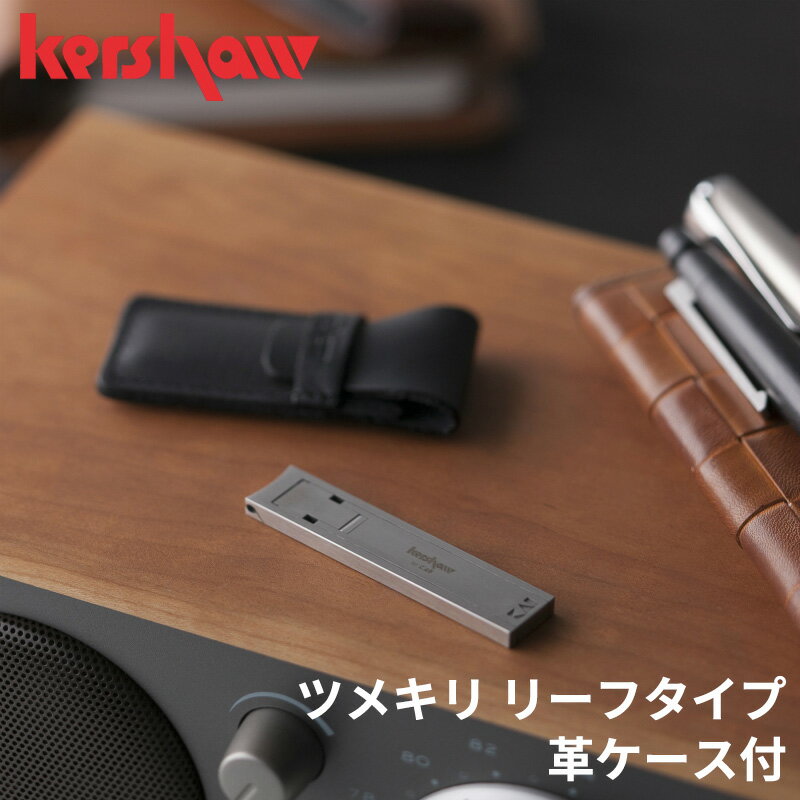 KAI 貝印 PQ1002 kershaw カーショー ツメキリ リーフタイプ 革ケース付