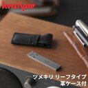 ＼お得なクーポン配布中！／ KAI 貝印 PQ1002 kershaw カーショー ツメキリ リーフタイプ 革ケース付