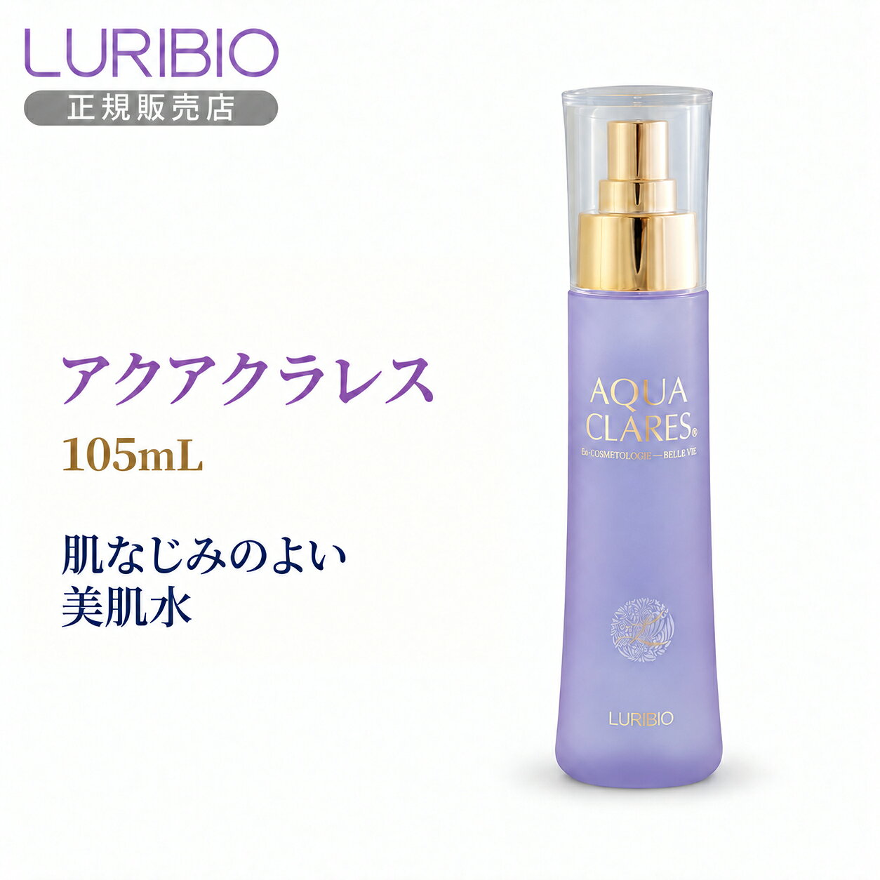 楽天市場】ルリビオ 化粧品の通販