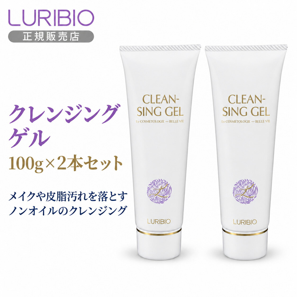 ヤシ由来の洗浄成分でメイクや皮脂汚れを落とす、ノンオイルのクレンジングゲル 無油性（ノンオイル）のゲルがメイクや皮脂汚れになじみ、ポイントメイクなどを洗い落とします。12種類の植物エキスを含む17種類の美容成分を配合。肌をすこやかに保ち、キメの整った肌へ洗い上げます。pHは中性～弱アルカリ性です。 商品名 クレンジングゲル 2本セット ブランド ルリビオ 容量 100g×2本 全成分 水、ダマスクバラ花水、センチフォリアバラ花水、ラウリン酸ポリグリセリル-10、ラベンダー花水、ヤシ油脂肪酸PEG-7グリセリル、ペンチレングリコール、カミツレ水、BG、(アクリレーツ/アクリル酸アルキル(C10-30))クロスポリマー、アルニカ花エキス、アロエベラ葉エキス、オドリコソウ花／葉／茎エキス、オランダガラシ葉／茎エキス、ゴボウ根エキス、サボンソウ葉エキス、セイヨウアカマツ球果エキス、セイヨウキズタ葉／茎エキス、ニンニク根エキス、ハトムギ種子エキス、ローズマリー葉エキス、ローマカミツレ花エキス、アラントイン、エタノール、キサンタンガム、クオタニウム-73、グリチルリチン酸2K、水酸化K、ピリドキシンHCl、ベタイン 注意 お肌に異常が生じていないかよく注意して使用してください。お肌に合わないときはご使用をおやめください。 生産国 日本製 製造販売元 株式会社 聖凰 広告文責 株式会社アイシス　TEL:03-6667-0495 その他のルリビオ商品はこちらからご覧いただけます※ポイント倍率は変更になる場合がございます。ご購入前に、ご注文画面で最新の倍率をご確認ください。