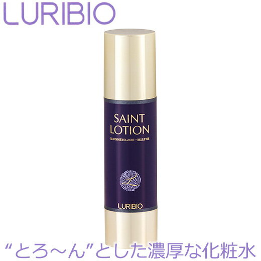 ＼1日は店内全品10％OFFクーポン！／ 【正規代理店】 ルリビオ セントローション 60ml ローション 保湿成分 ポリグルタミン酸 植物エキス20種類 ひきしめ ハリ LURIBIO