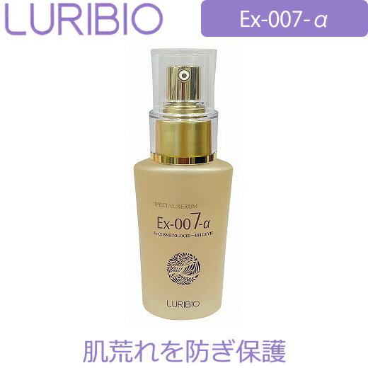 【正規代理店】 ルリビオ Ex-007-α 30ml 美容液 LURIBIO