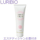【正規代理店】 ルリビオ ハンドクリーム ローズ油 ネロリ LURIBIO