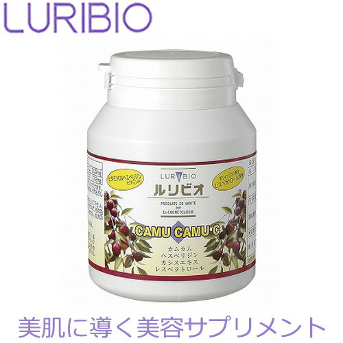 【正規代理店】 ルリビオ カムカムC 360粒 健康食品 サプリメン LURIBIO