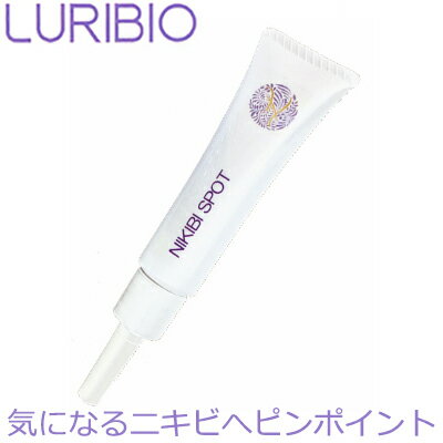 【正規代理店】 ルリビオ ニキビスポット ニキビケア ニキビ おでこ ほほ アゴ 背中ニキビ LUR