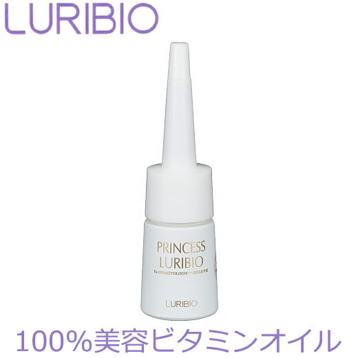 Rakuten - 【正規代理店】 ルリビオ プリンセスルリビオ 12ml 美容オイル pLURIBIO