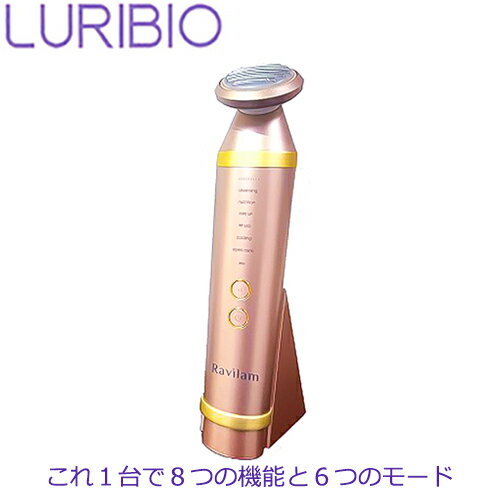 ＼お得なクーポン配布中！／ 【正規代理店】 ルリビオ ラヴィレン フェイスケア 美顔器 Ravilam Face Care LURIBIO