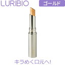 ★今日だけ10％OFF！配布中★ 【LURIBIO】 ルリビオ ルージュ ゴールド【 口紅 メイク ルリビオ 化粧品 】 【正規代理店】