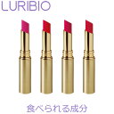 \お得なクーポン配布中!/ 【正規代理店】 ルリビオ ルリビオ ルージュ 口紅 メイク 化粧品 LURIBIO