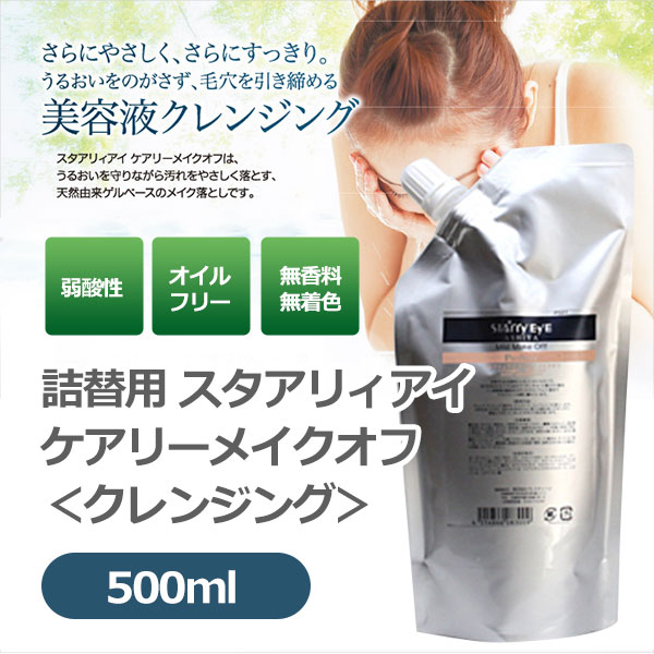 �������ꥣ���� �����꡼�ᥤ������ ������ 500ml �ץ����ڥå� ����󥸥� ����� ������ե꡼ ̵���� ̵�忧 ŷ����ʬ STARRY EYE