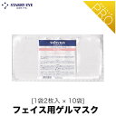 \お得なクーポン配布中!/ フェイス用ゲルマスク スタアリィアイ アルティメイトパールマスク 1袋2枚入 × 10袋 プロスペック