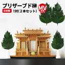 \18日(金)限定★店内10%OFFクーポン!/ 榊プリザーブドフラワー さかき MV(増量)サイズ 仏花 一対 (2本セット) 仏壇用 お供え ミニ仏壇 さか...