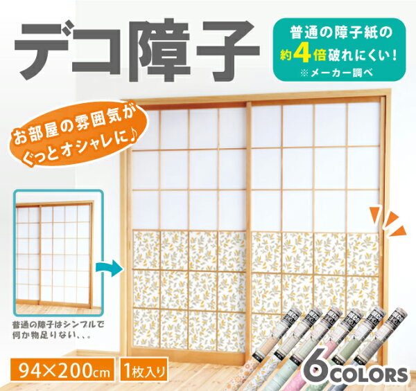 障子紙 洋風 みんな探してる人気モノ 障子紙 洋風 障子紙 洋風 みんな探してる人気モノ 障子紙 洋風