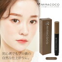 \お得なクーポン配布中!/ ミラココ 眉ティントライナー ブラウン 3ml 化粧品 コスメ メイク 眉毛 まゆ毛 眉メイク アイブロウ リキッド ウォータープルーフ 耐水
