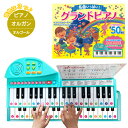\お得なクーポン配布中!/ 名曲いっぱい!グランドピアノ 50曲 知育玩具 電子ピアノ 楽器 キーボード 楽譜 練習 子ども用 37鍵盤
