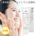 ミラココ オールインワン トリートメント フェイスウォッシュ 80g MIRACOCO クレンジング 洗顔 美容クリーム トリートメント マッサージ 角質ケア