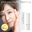 \お得なクーポン配布中!/ ミラココ リンクルール 5ml 美容 コスメ スキンケア シワ消し 下地クリーム たるみ 小じわ 目元ケア 目元クリーム シワ改善 アイクリーム