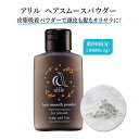 \お得なクーポン配布中!/ アリル ヘアスムースパウダー 18g ヘアケア 頭皮ケア スタイリング 皮脂 頭皮 生え際