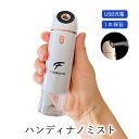 \お得なクーポン配布中!/ FMX-2301 FitMatriX ハンディナノミスト 美容 保湿 潤い ケア おしゃれ 小型 ミスト 霧 USB充電