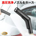 SL-05 高圧洗浄ノズル&ホース ハイ・ウォッシャー 高圧洗浄 ガンタイプ 専用ポーチ付き