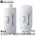 ＼お得なクーポン配布中！／ サロン ド リジュー H＆A シャンプー＆トリートメントセット PPT（シルク系コラーゲン高タンパク）高濃度配合 ヘアケア 保湿 ディープクレンジング salon de rejue