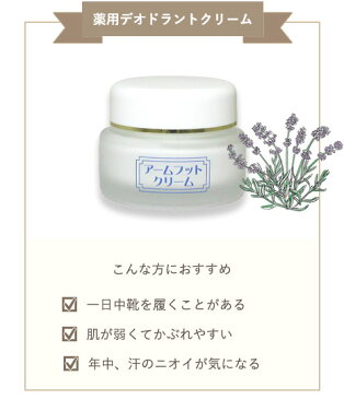 数量限定クーポン配布中！ アームフットクリーム 20g×2 【 Arm Foot Cream 薬用デオドラントクリーム 制汗 足裏 わきが ワキガ 体臭 クリーム デオドラント 】