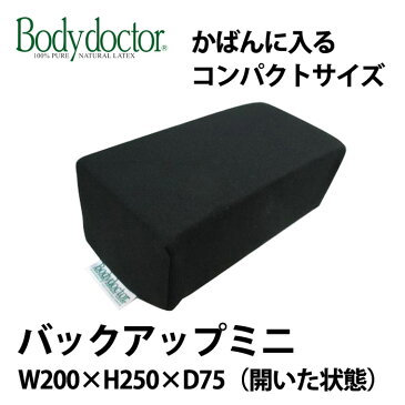 お得なクーポン配信中 Bodydoctor バックアップミニ ボディードクター クッション シート 体圧分散