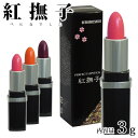 紅撫子 べになでしこ 化粧品 口紅 リップ 海洋性コラーゲン 植物性コラーゲン ヒアルロン酸