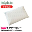 \1日は店内全品10%OFFクーポン!/ Bodydoctor ボディードクター ドクターピロー 050 寝具 枕 ピロー