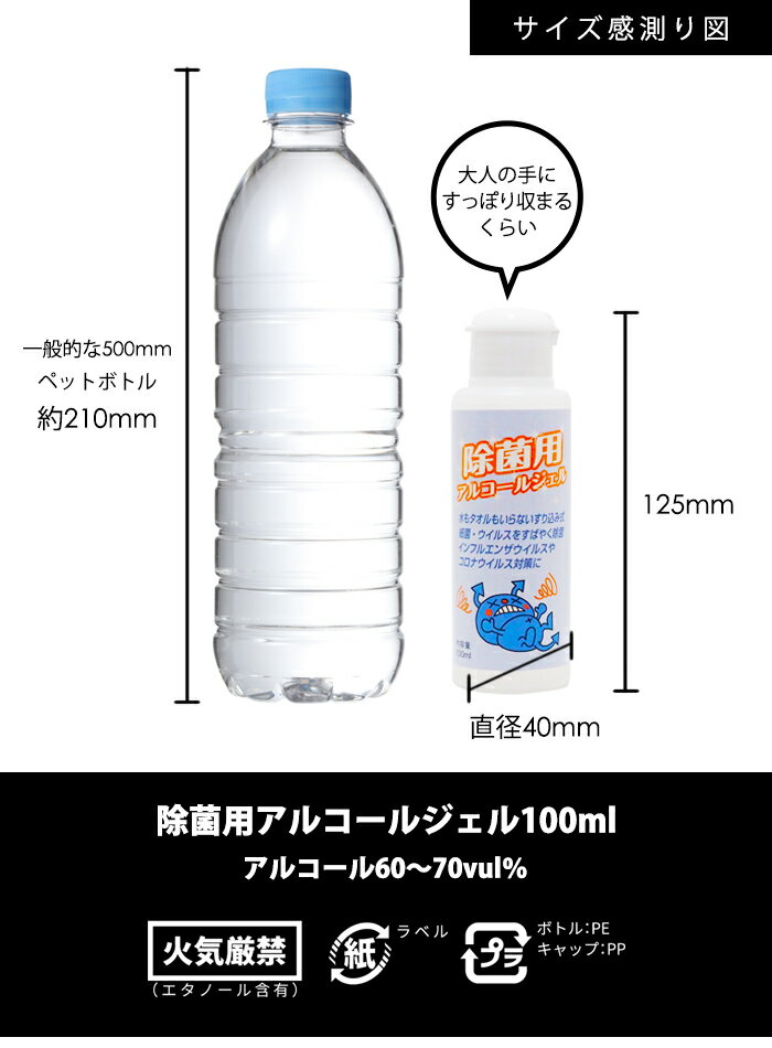 アルコール消毒 アルコール 60% 〜 70% 100ml 日本製 エタノール アルコール除菌 アルコールハンドジェル 除菌 ハンドジェル 消毒用エタノール 除菌用アルコールジェル 手指 消毒 用 コロナウイルス 対策 容器 ボトル