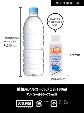 アルコール消毒 アルコール 60% 〜 70% 100ml 日本製 エタノール アルコール除菌 アルコールハンドジェル 除菌 ハンドジェル 消毒用エタノール 除菌用アルコールジェル 手指 消毒 用 コロナウイルス 対策 容器 ボトル