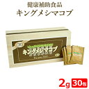 お得なクーポン配布中 健康補助食品 キングメシマコブ 顆粒2g 木箱入 30包入 キノコ加工食品 P.L7001 菌糸体