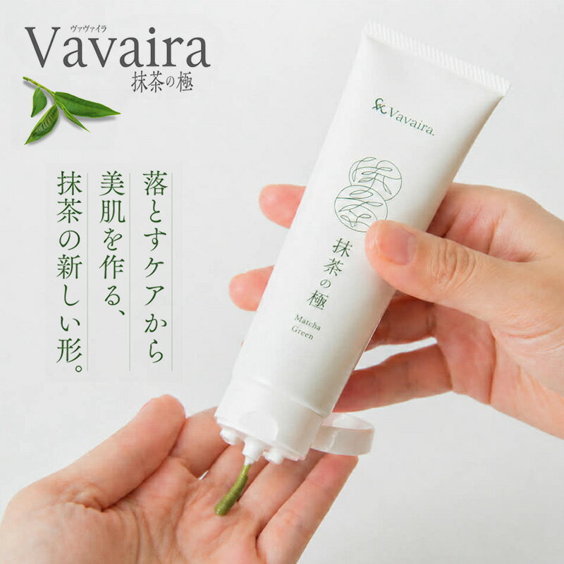 Rakuten - ヴァヴァイラ 抹茶洗顔 90g スキンケア 洗顔 ニキビ 乾燥 黒ずみ 毛穴 Vavaira matcha face wash