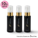 美容液 Vavaira Essense 30ml 3本セット ヴァヴァイラ スキンケア
