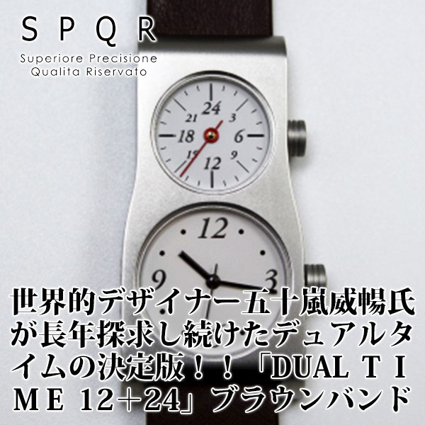 DUAL TIME 12＋24 ブラウンバンド 世界的デザイナー五十嵐威暢氏が長年探求し続けたデュアルタイムの決定版！