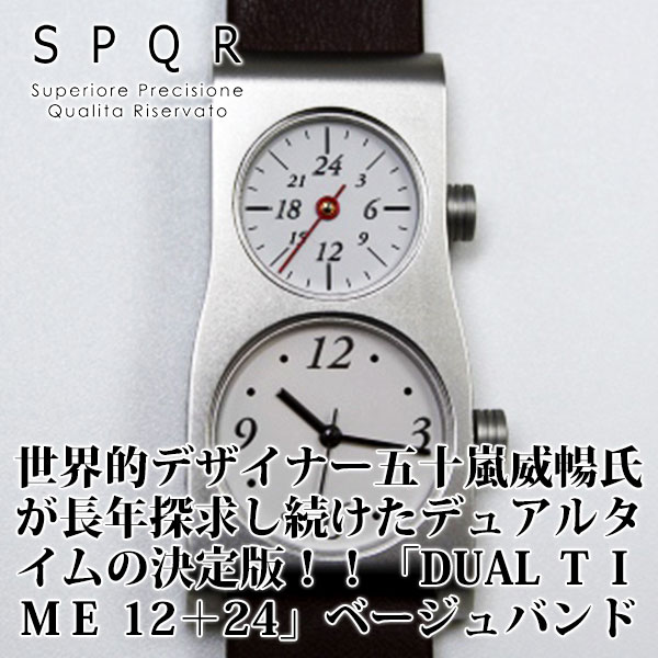 DUAL TIME 12＋24 ベージュバンド 世界的デザイナー五十嵐威暢氏が長年探求し続けたデュアルタイムの決定版！