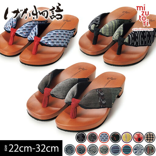 mizutori げたのみずとり 2025 げた物語 NT スタンダード 3SLL 28cm32cm ヒール高3.5cm ゲタ 鼻緒 下駄 浴衣 手掘り 特大サイズ