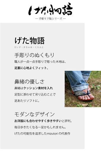 mizutori げたのみずとり 2025 げた物語 NT スタンダード 3SLL 28cm32cm ヒール高3.5cm ゲタ 鼻緒 下駄 浴衣 手掘り 特大サイズ